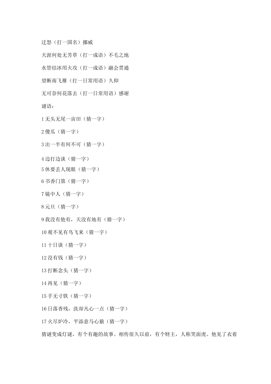 2020元宵节猜灯谜大全及答案_第2页