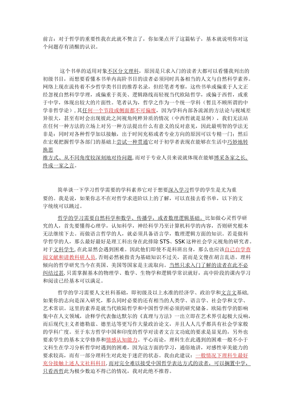 【完版整合】哲学书单(入门到高阶)_第1页