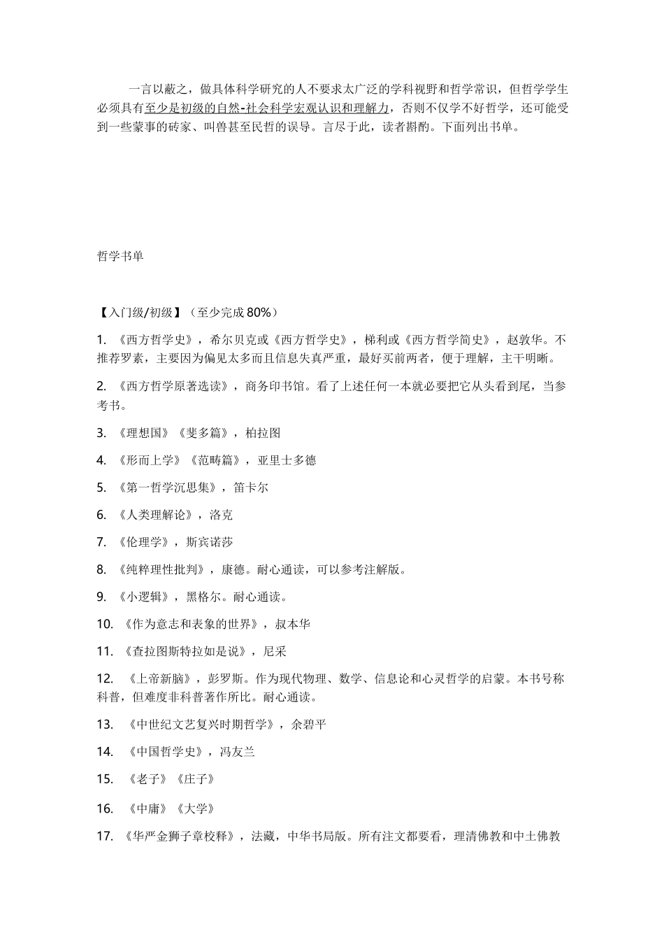 【完版整合】哲学书单(入门到高阶)_第2页