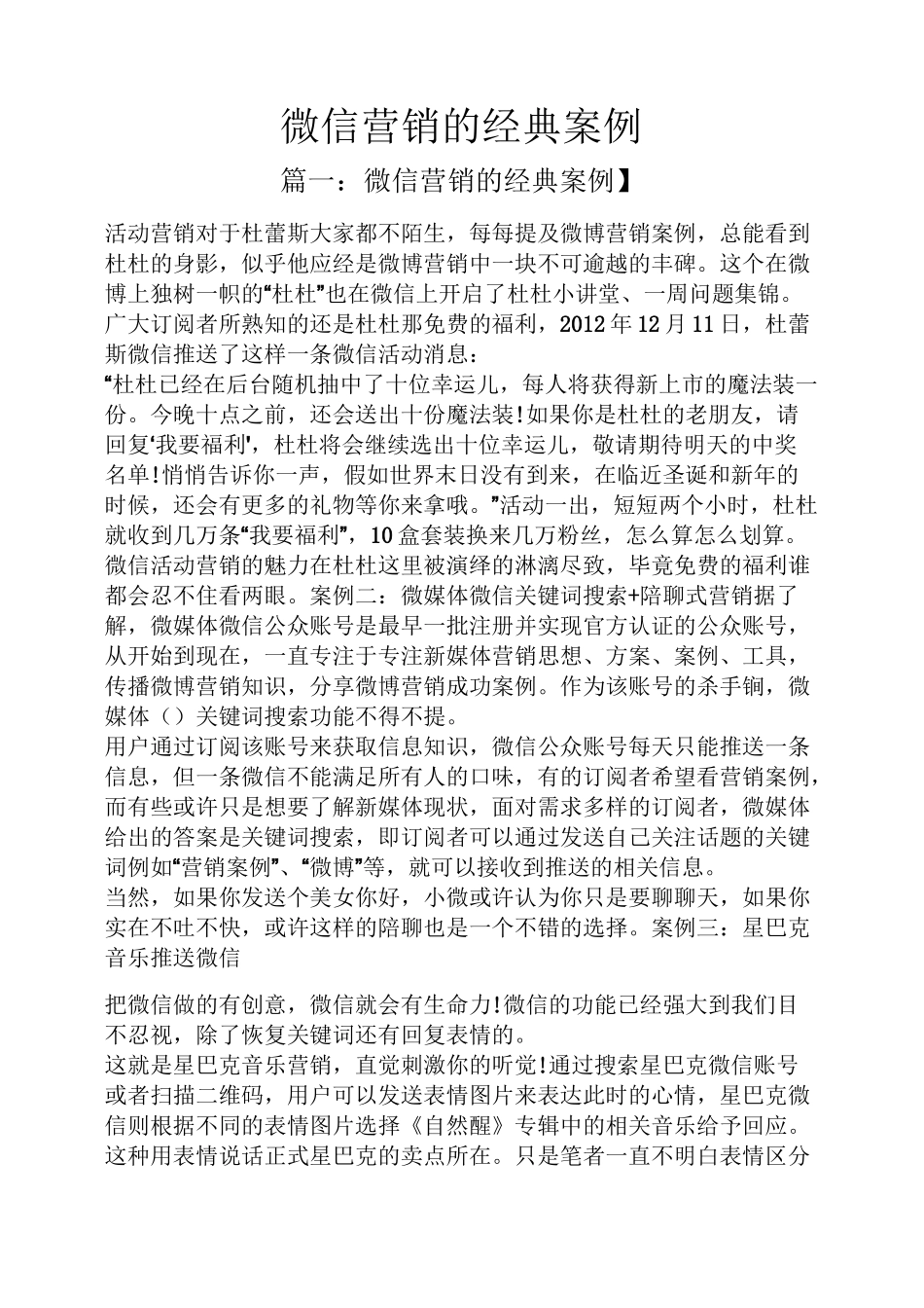 微信营销的经典案例_第1页