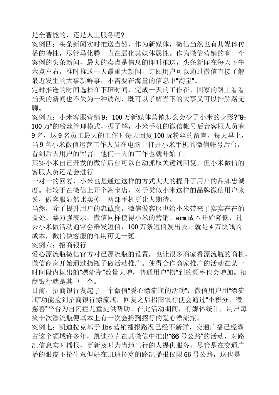 微信营销的经典案例_第2页