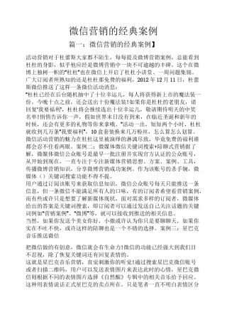 微信营销的经典案例
