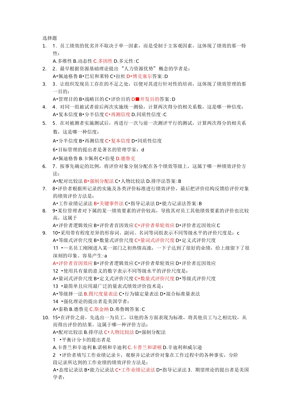 绩效管理试题_第1页