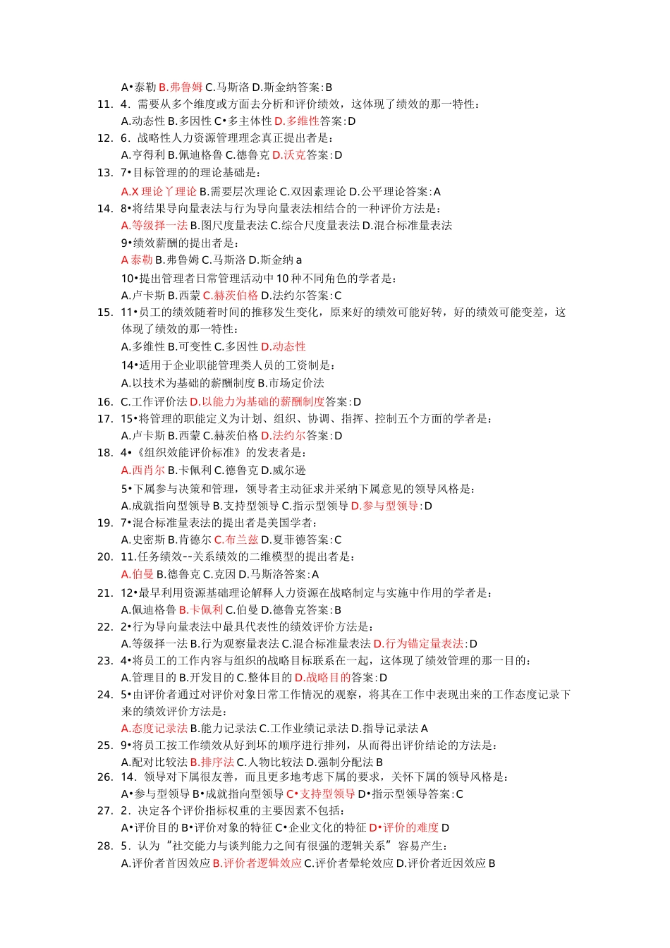 绩效管理试题_第2页