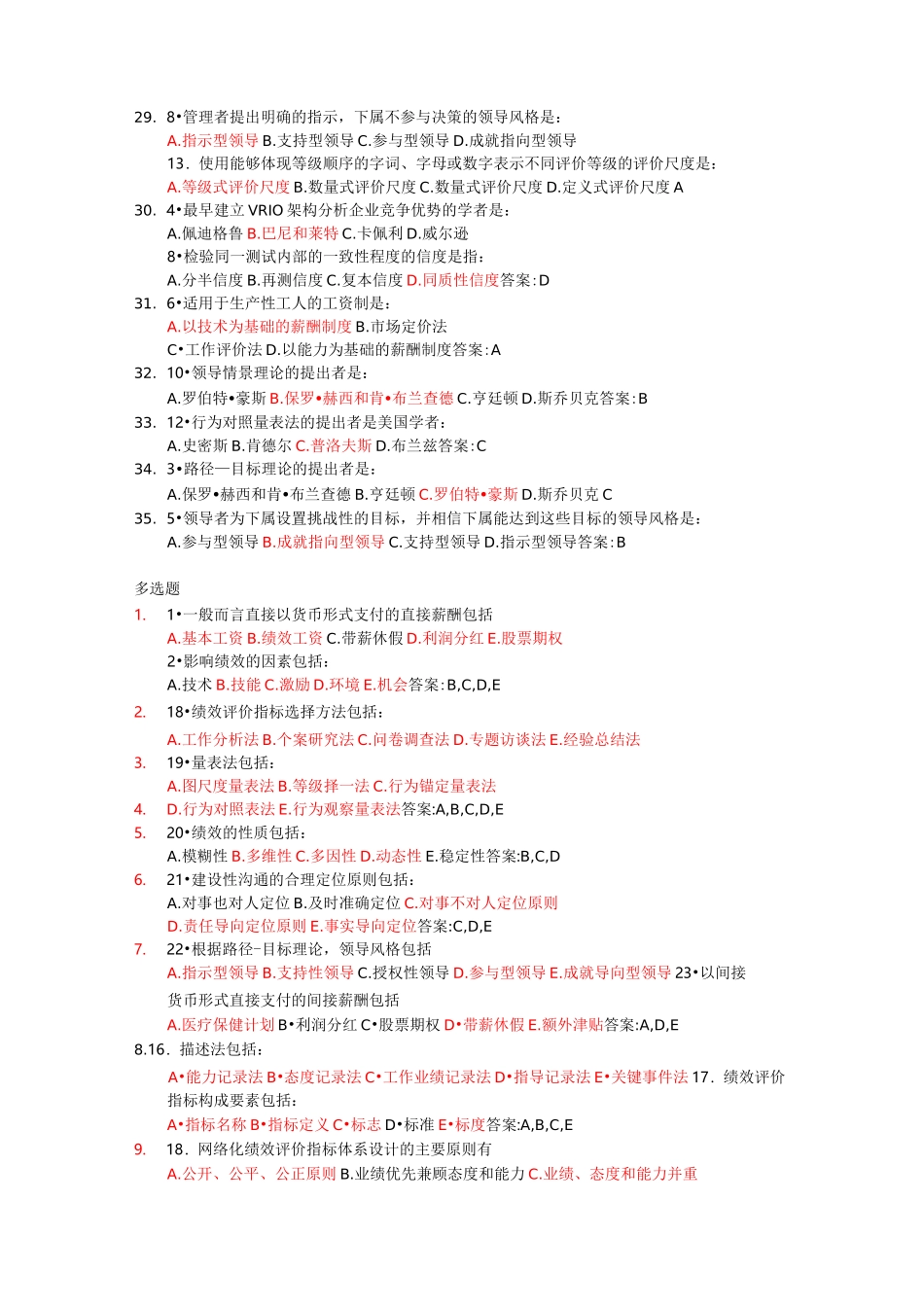 绩效管理试题_第3页