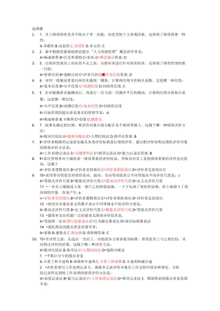 绩效管理试题