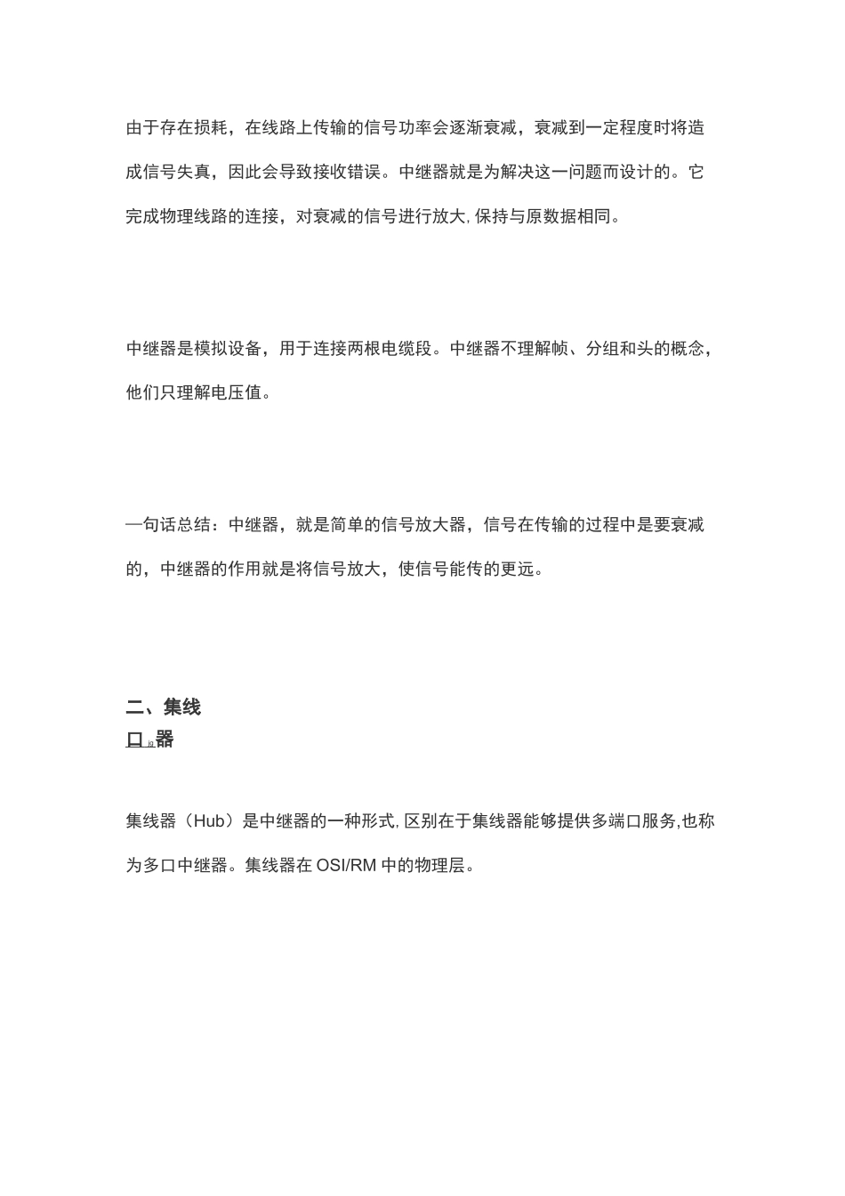 中继器、集线器、网桥、交换机、路由器、网关的超全总结_第2页
