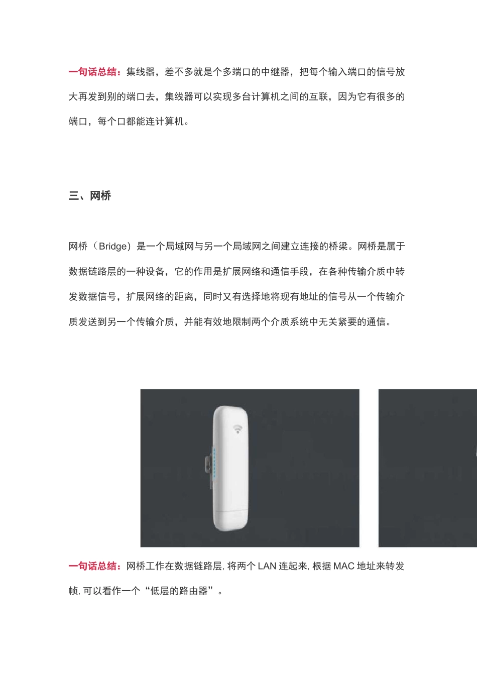 中继器、集线器、网桥、交换机、路由器、网关的超全总结_第3页