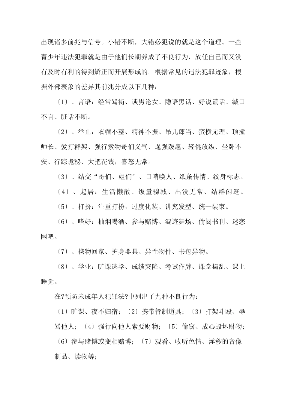 预防和减少未成年人犯罪主题班会教案精选_第3页