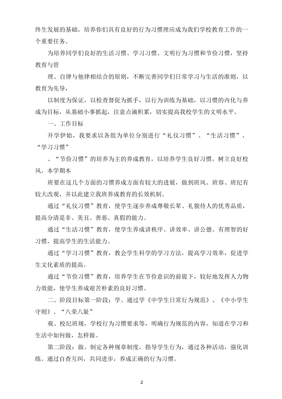 高中生习惯养成教育_第2页