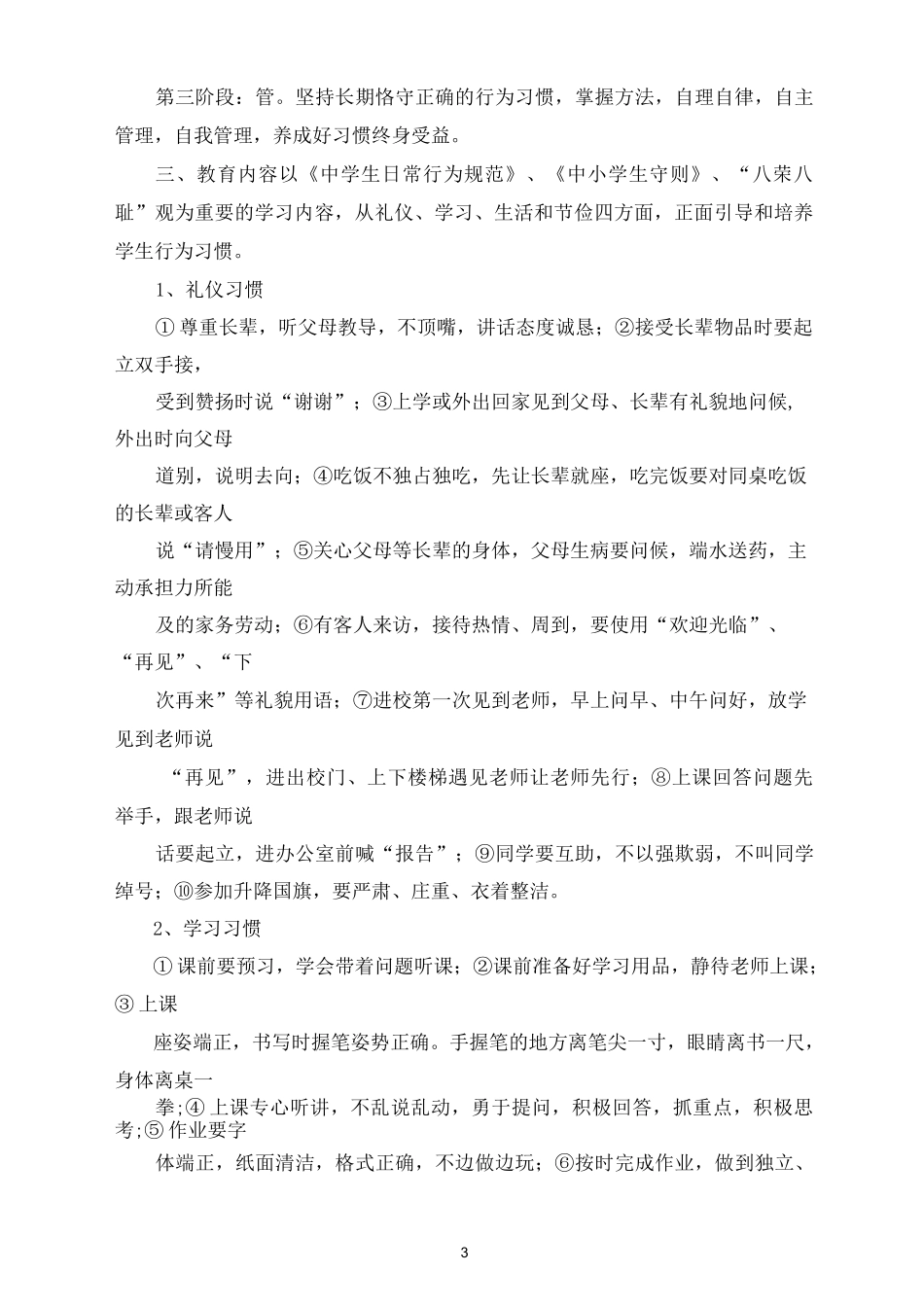 高中生习惯养成教育_第3页
