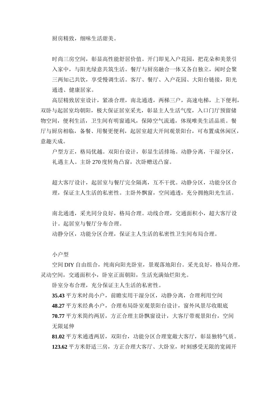 (完整版)户型介绍说辞.._第2页