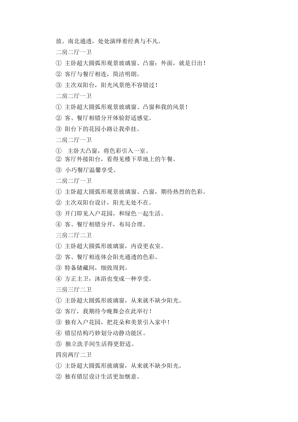 (完整版)户型介绍说辞.._第3页