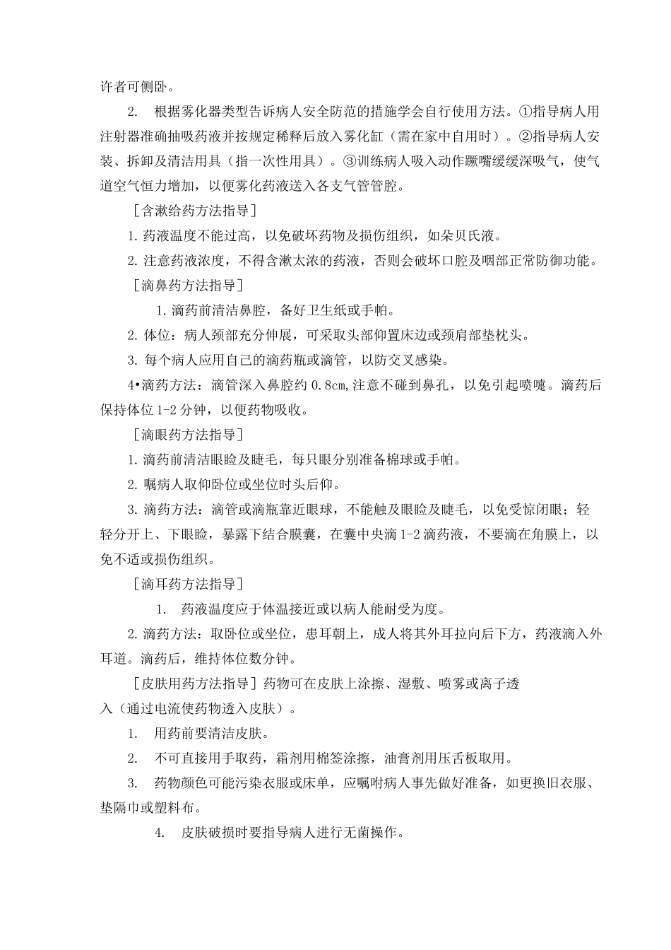 合理用药学习知识的宣教_第2页