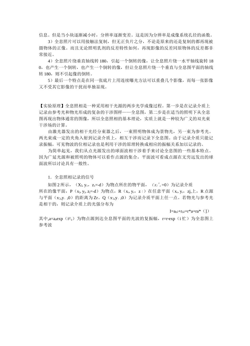 激光全息照相实验报告_第2页