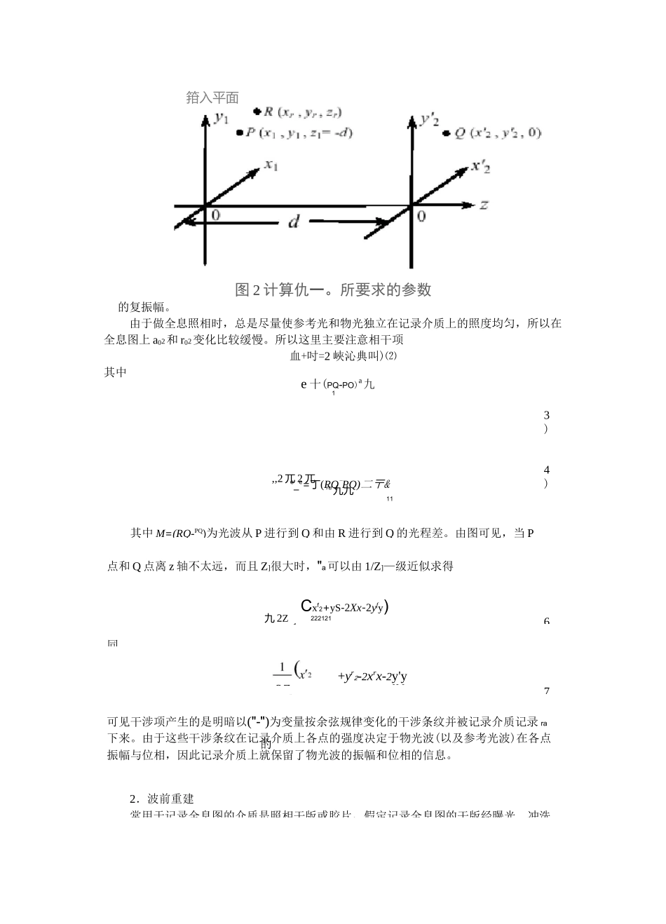 激光全息照相实验报告_第3页