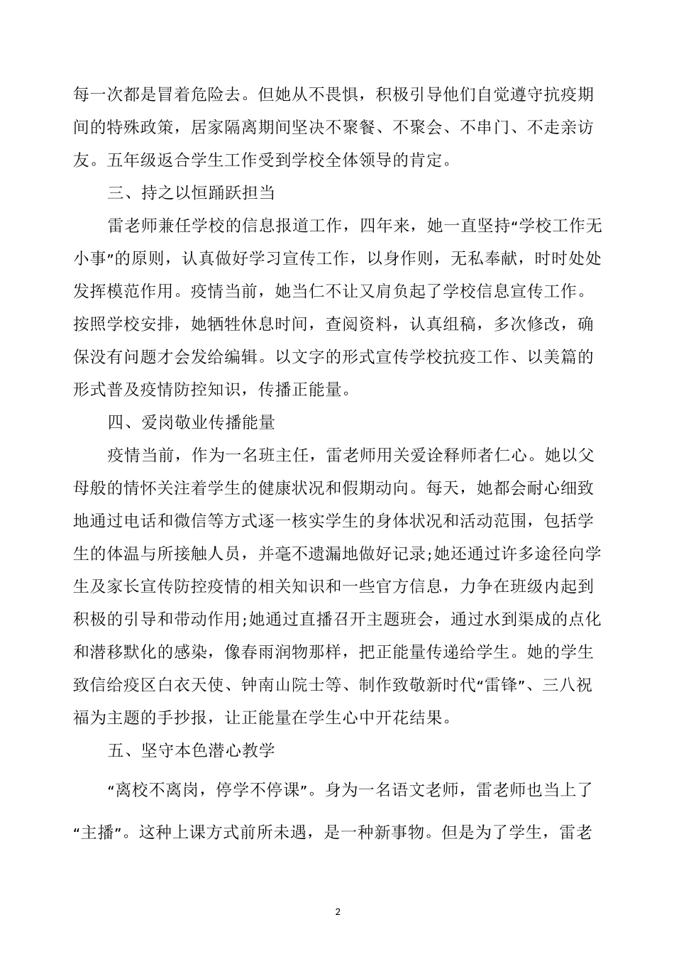 最新教师抗疫先进事迹_第2页