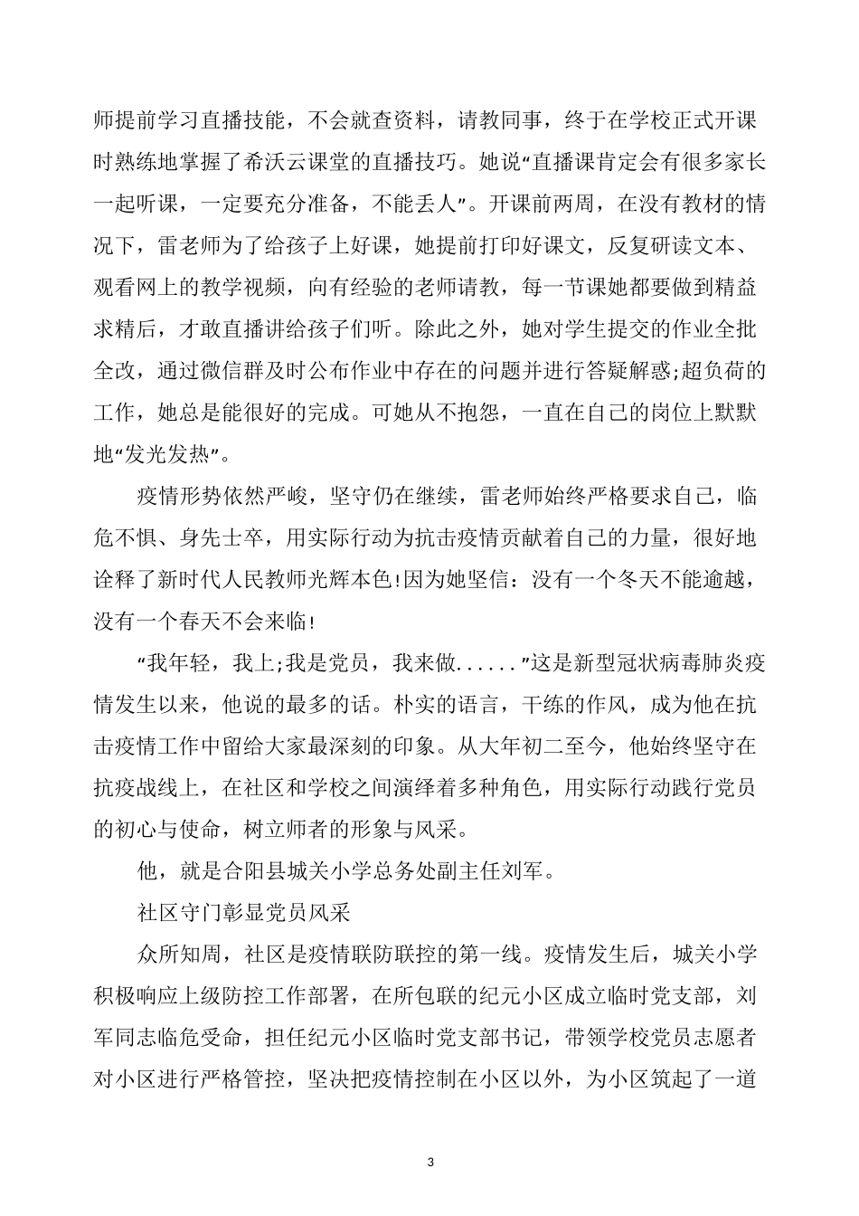 最新教师抗疫先进事迹_第3页
