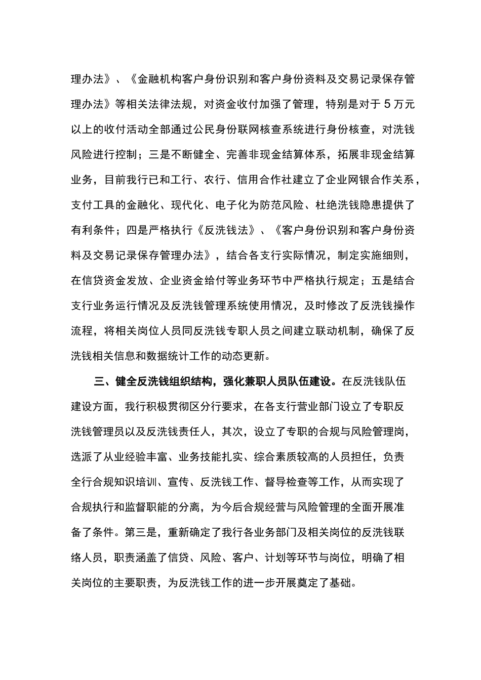 银行年度反洗钱工作报告_第2页