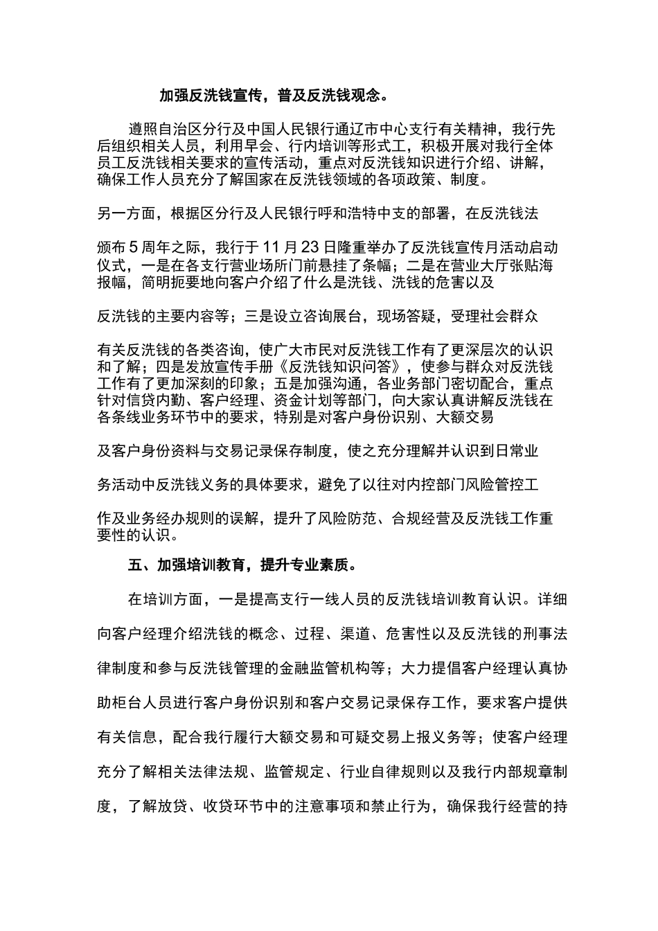 银行年度反洗钱工作报告_第3页