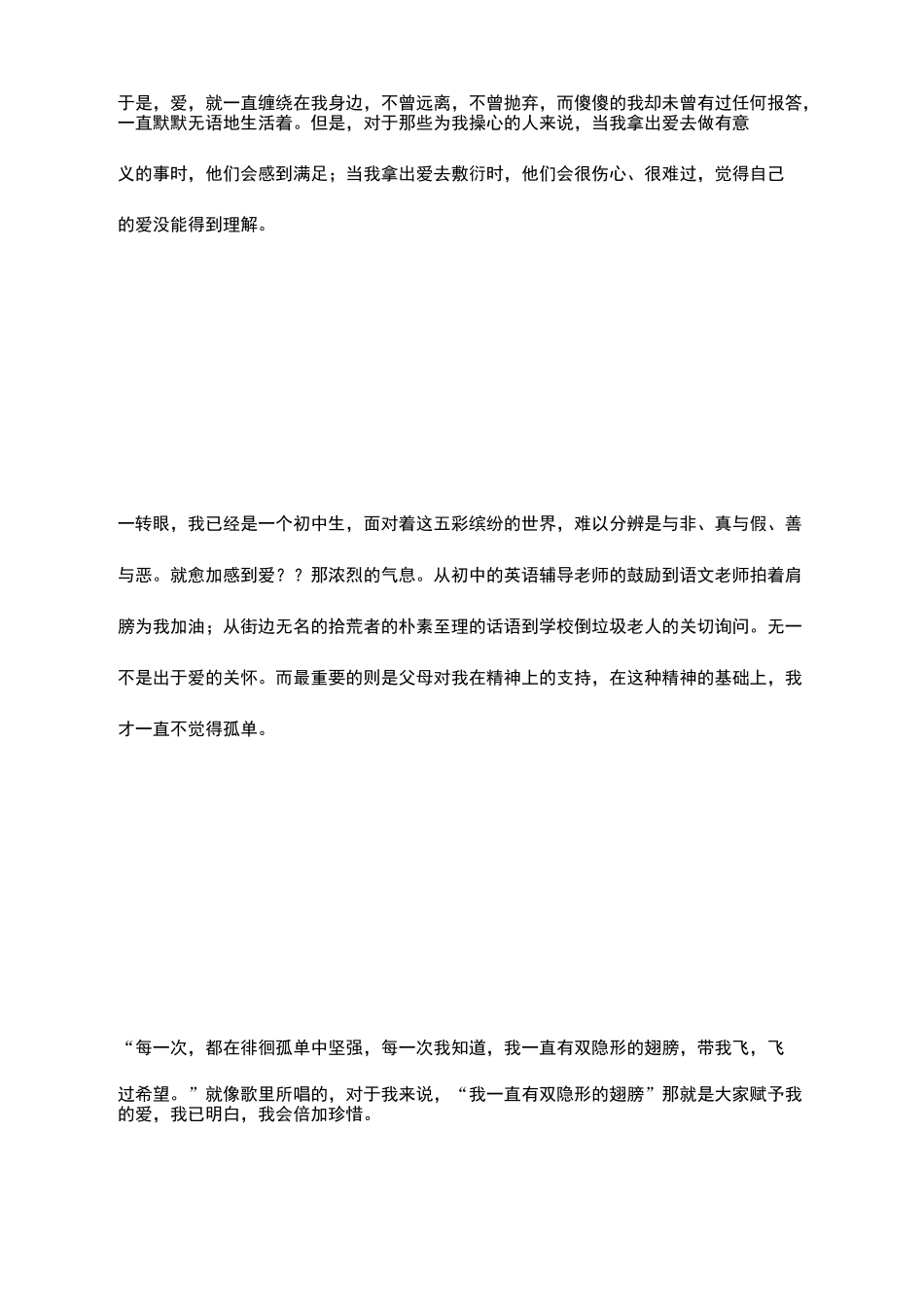 话题作文以物品为线索的作文(6篇)_第2页