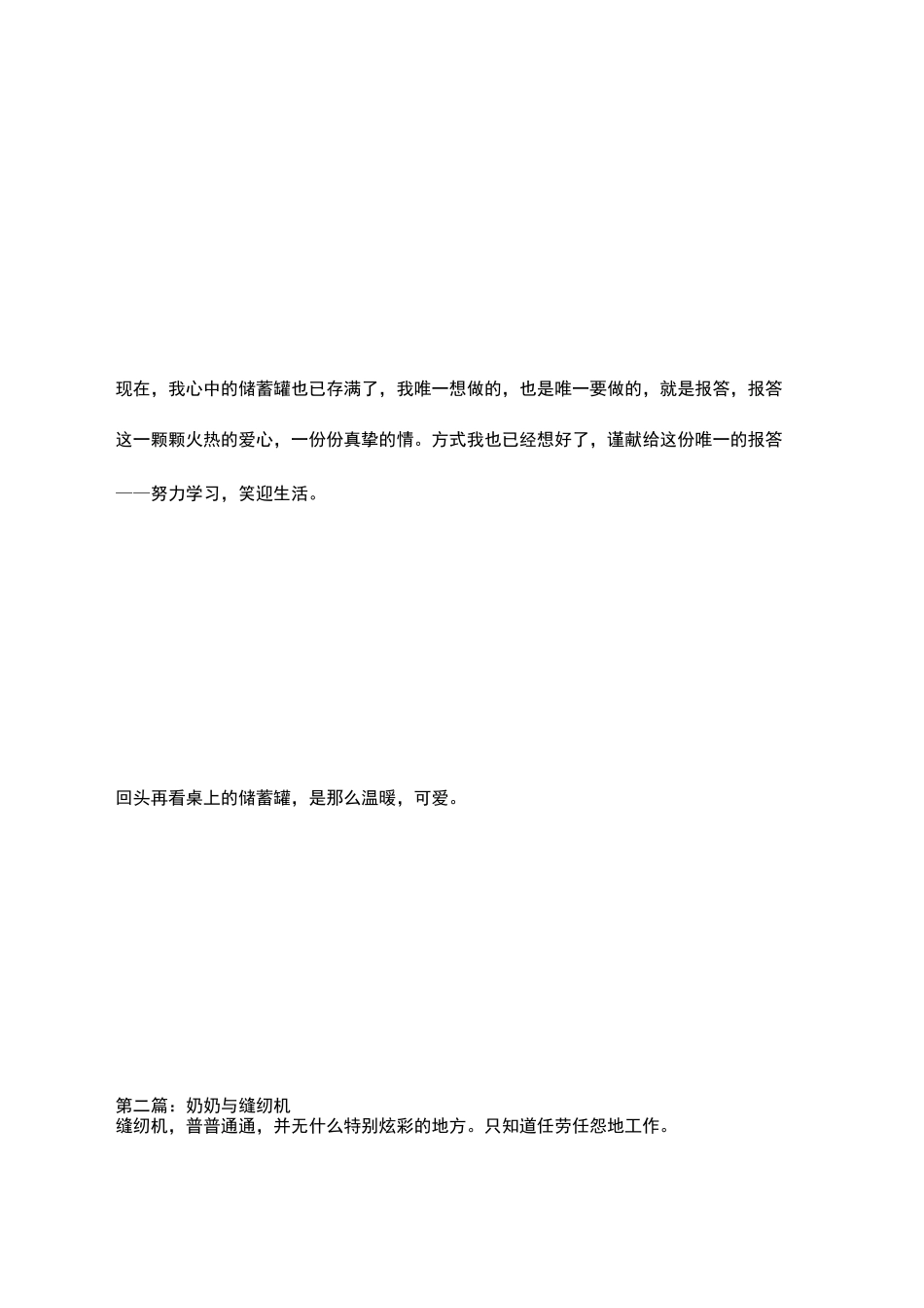 话题作文以物品为线索的作文(6篇)_第3页