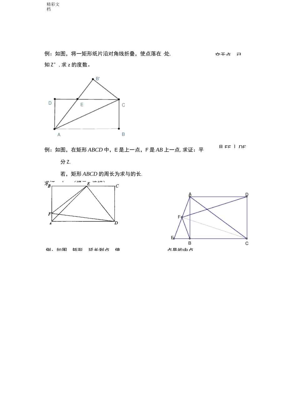 矩形经典题型(培优提高)_第2页