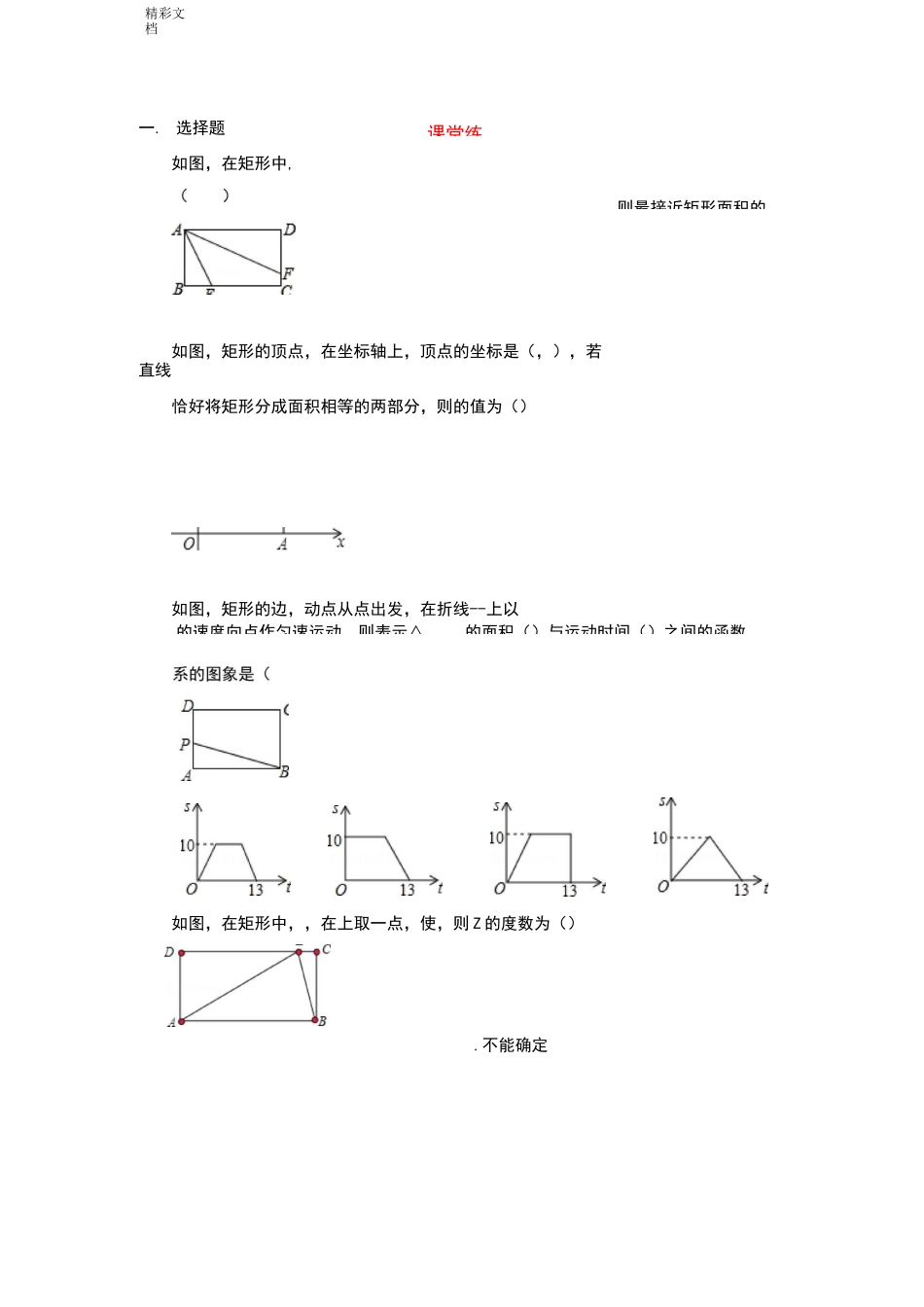 矩形经典题型(培优提高)_第3页