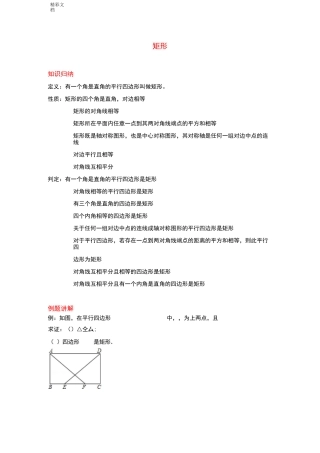 矩形经典题型(培优提高)