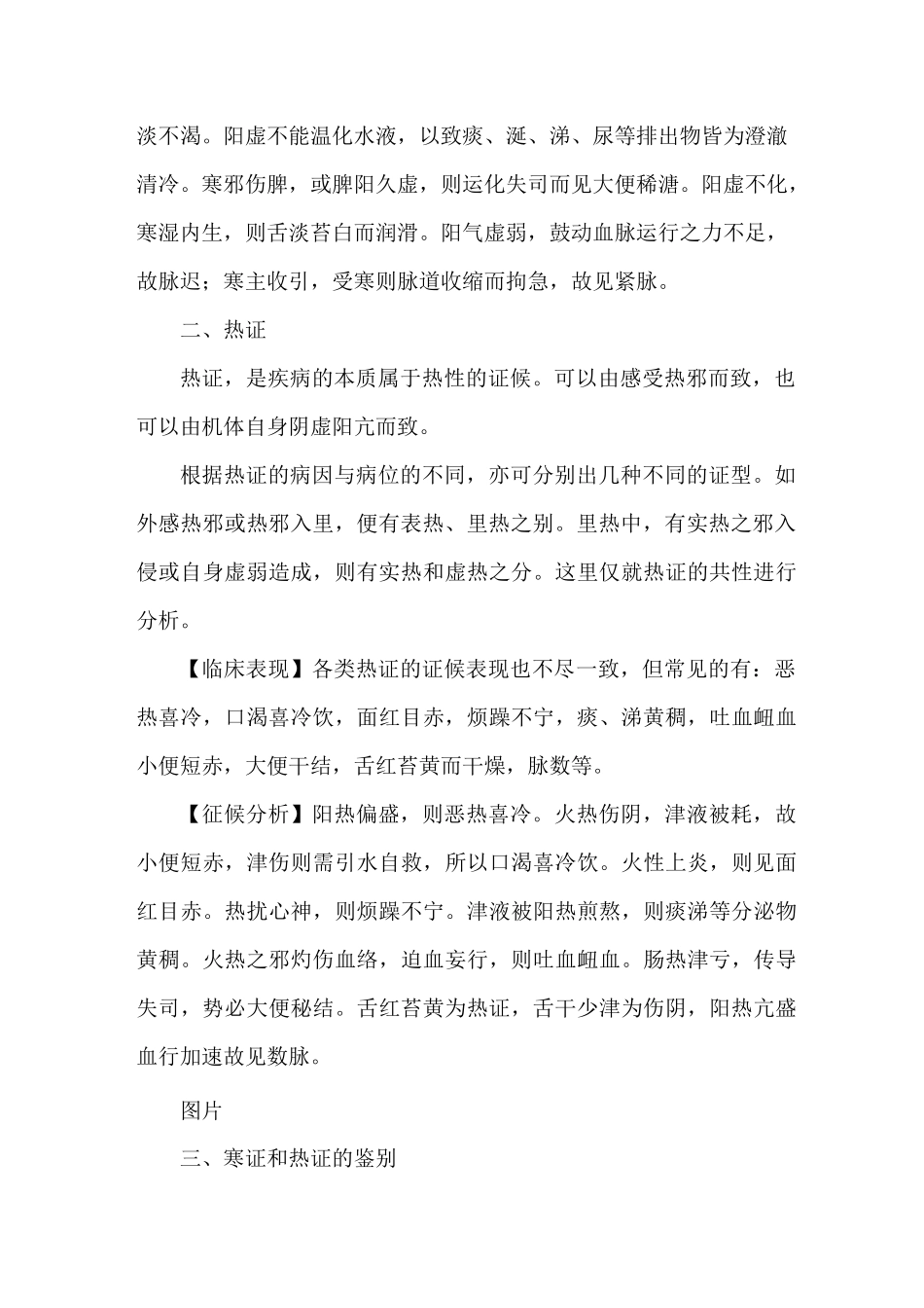 中医知识：寒热辨证_第3页