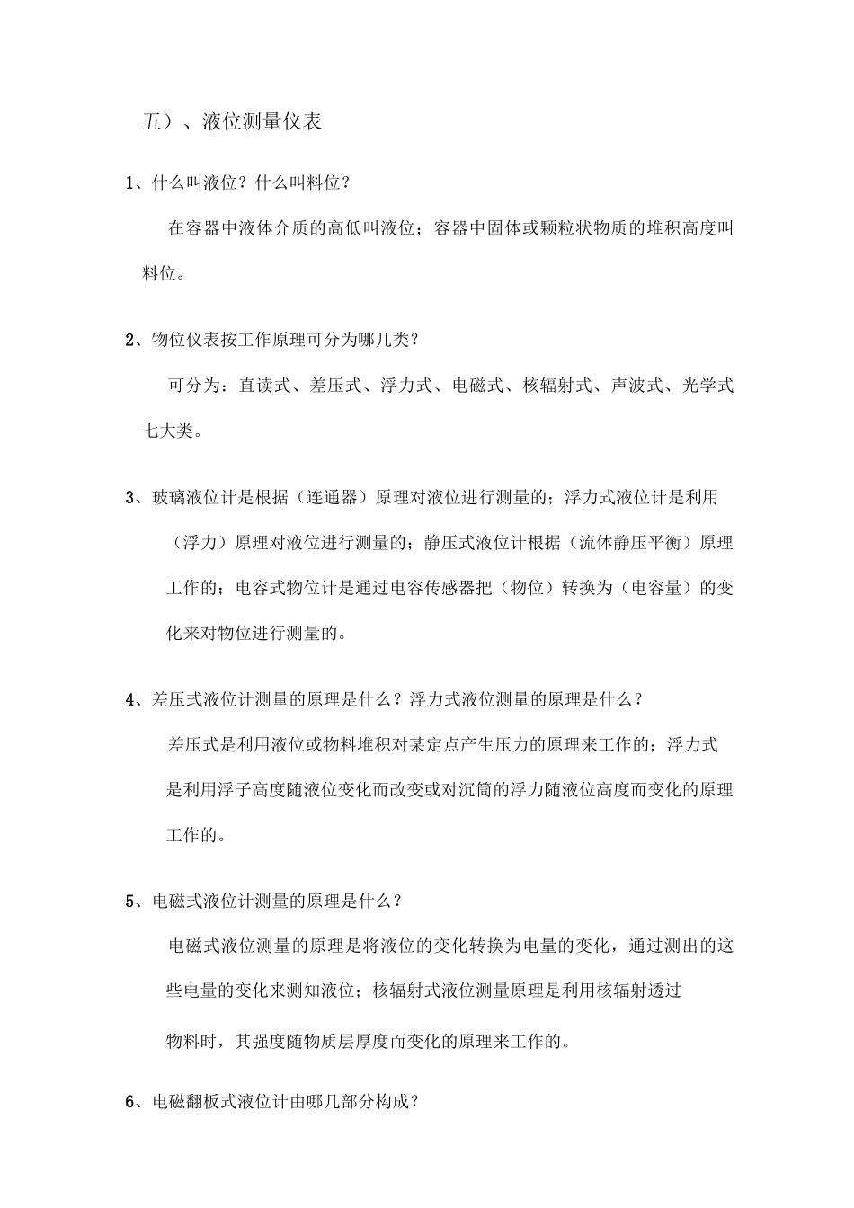 化工仪表基础知识_第1页