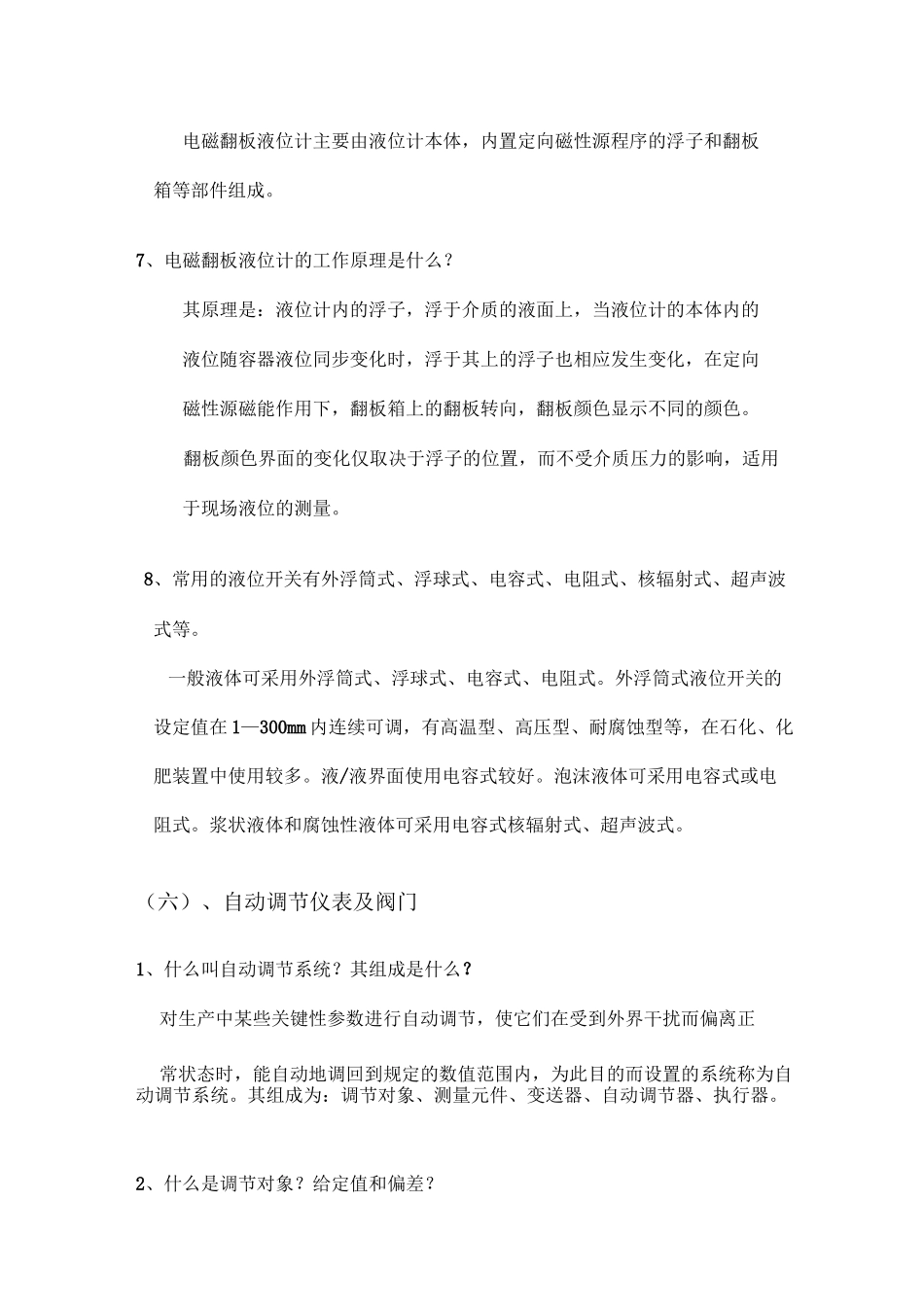 化工仪表基础知识_第2页