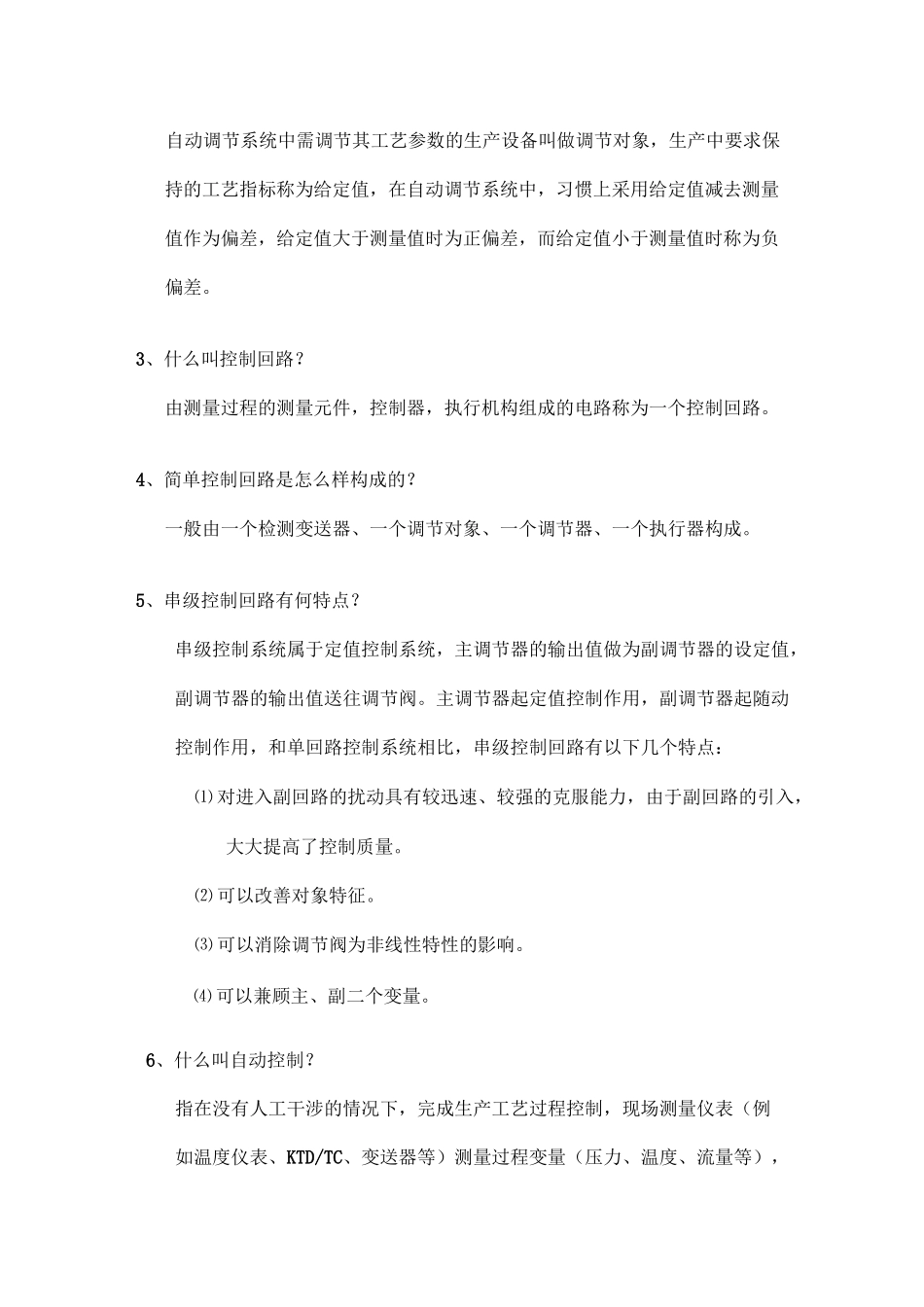 化工仪表基础知识_第3页