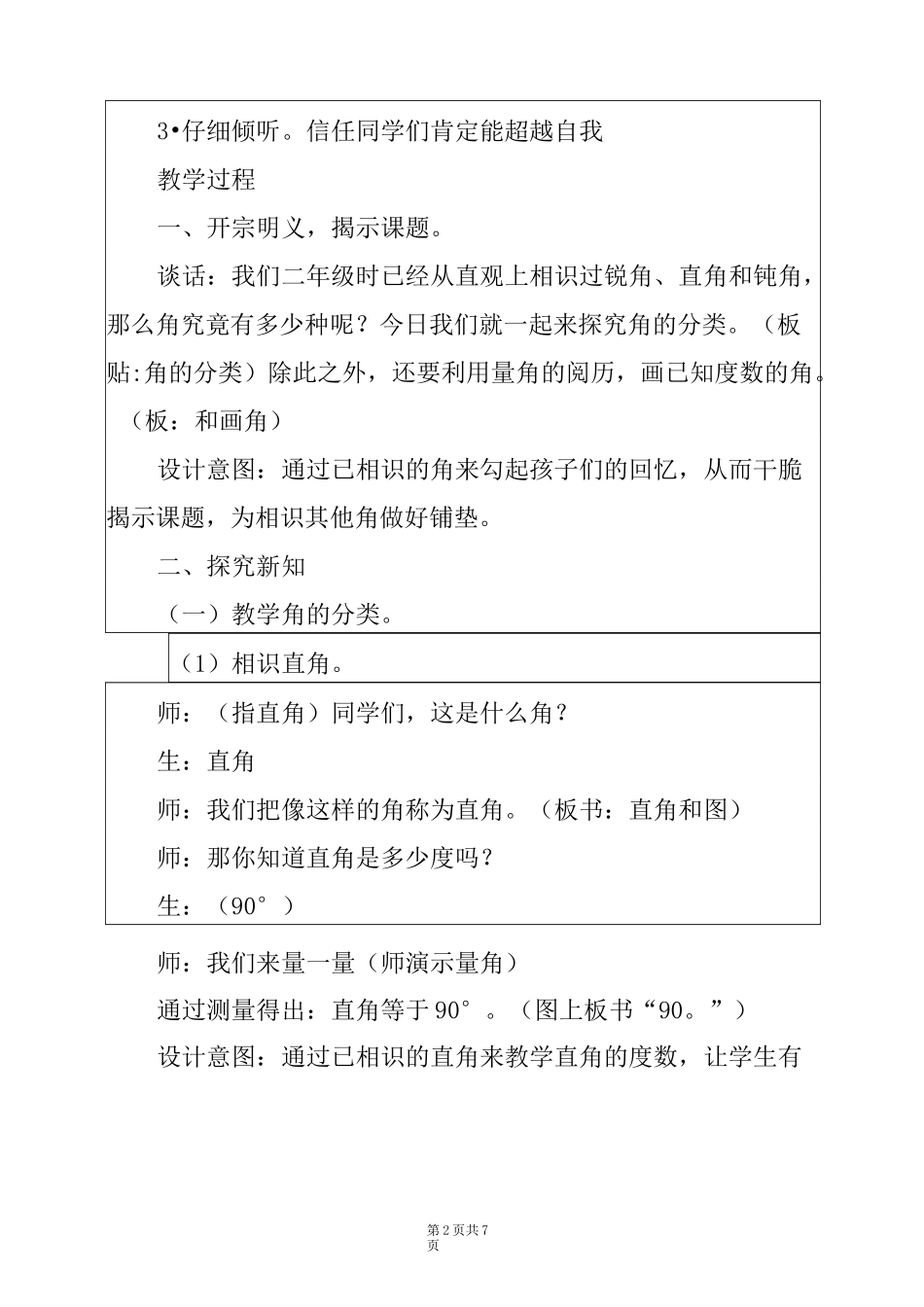 《角的分类和画角》教学设计_第2页
