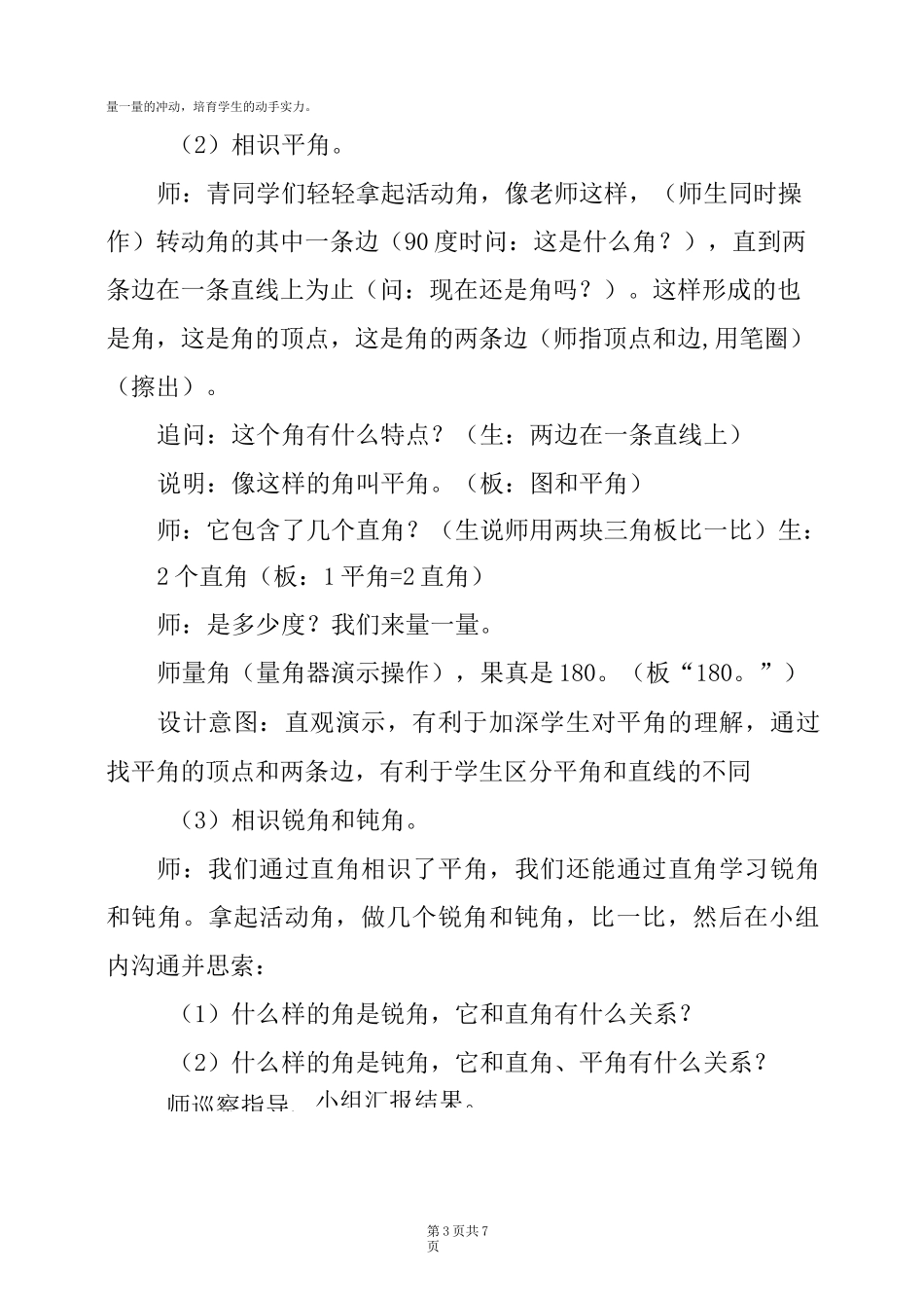 《角的分类和画角》教学设计_第3页