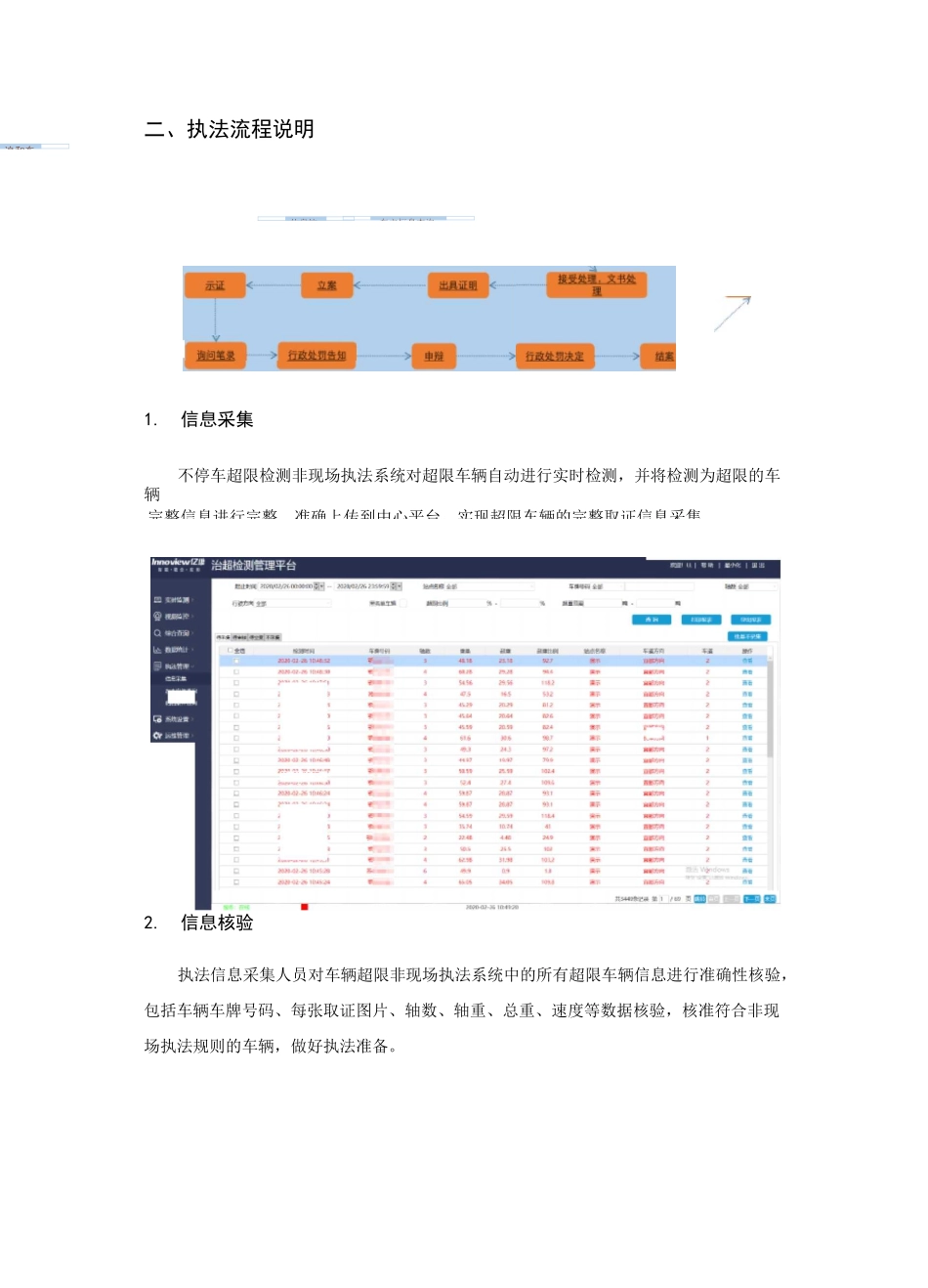 超限超载车辆不停车检测非现场执法流程说明_第2页
