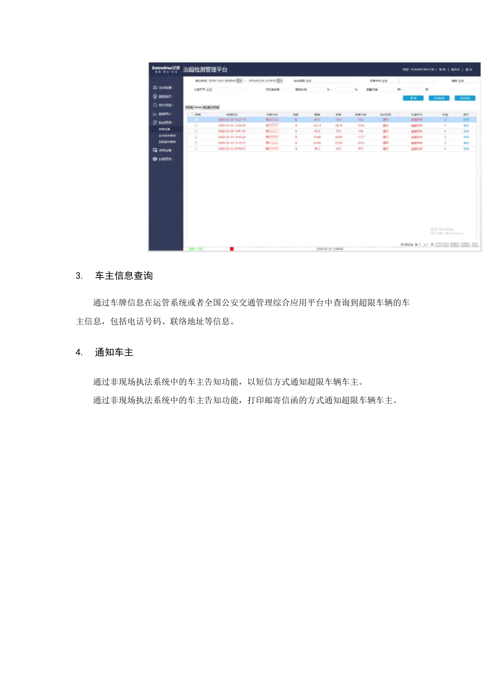 超限超载车辆不停车检测非现场执法流程说明_第3页