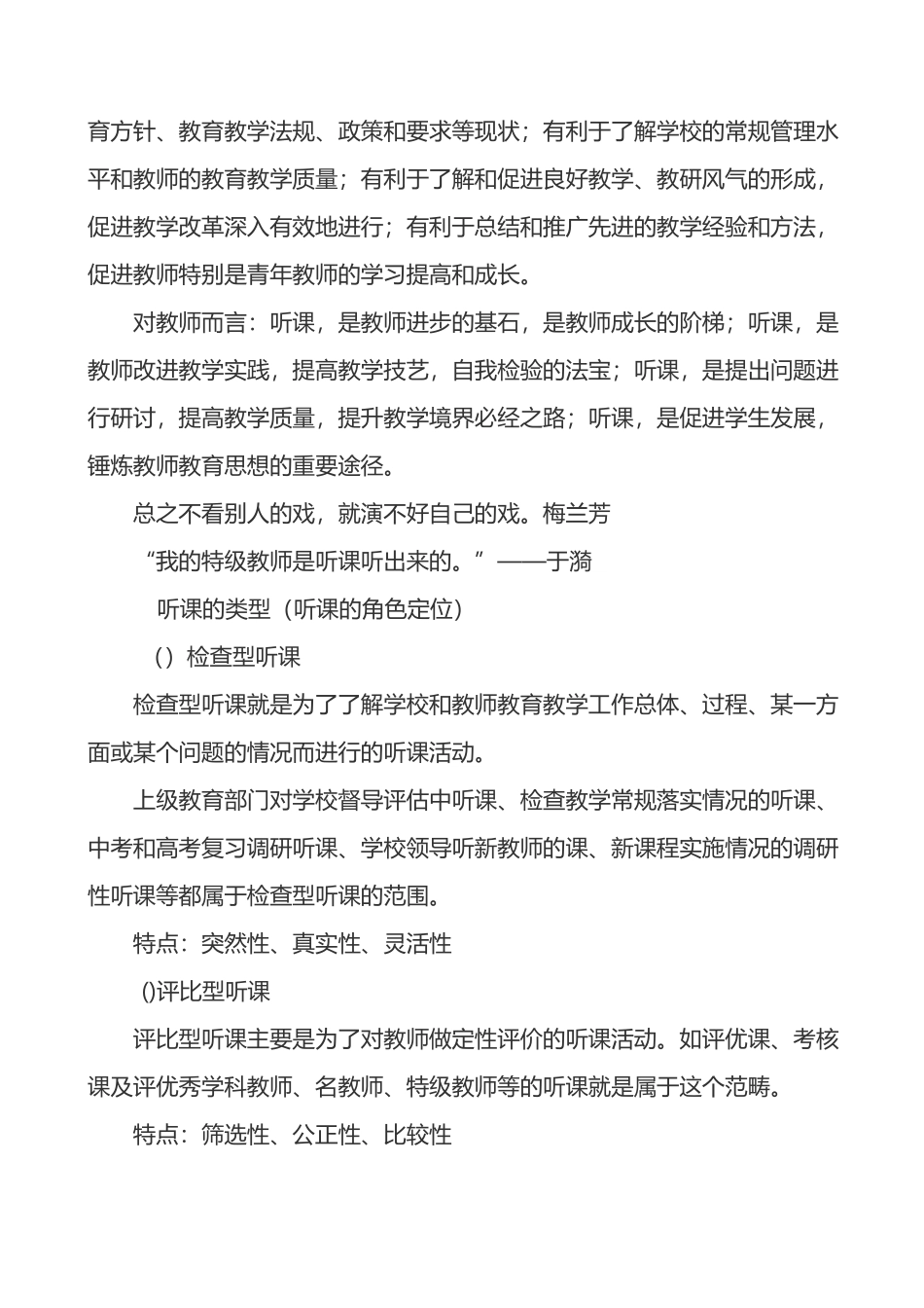 责任区督学如何听课与指导教学_第2页