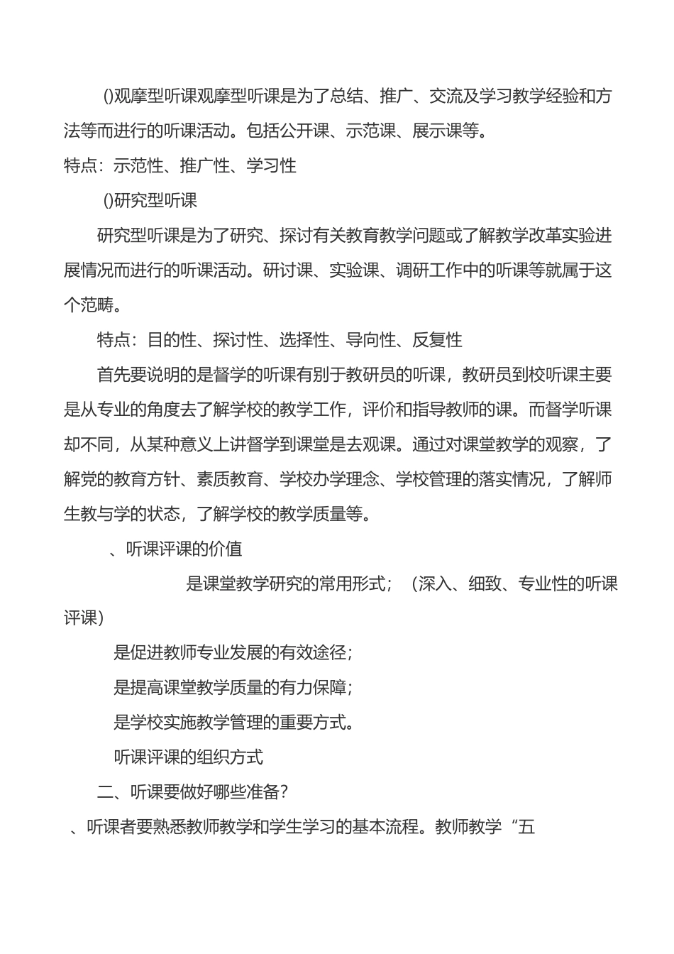 责任区督学如何听课与指导教学_第3页