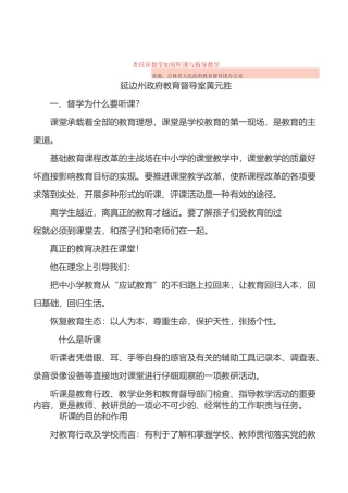 责任区督学如何听课与指导教学