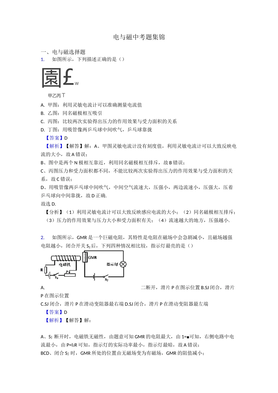 电与磁中考题集锦_第1页
