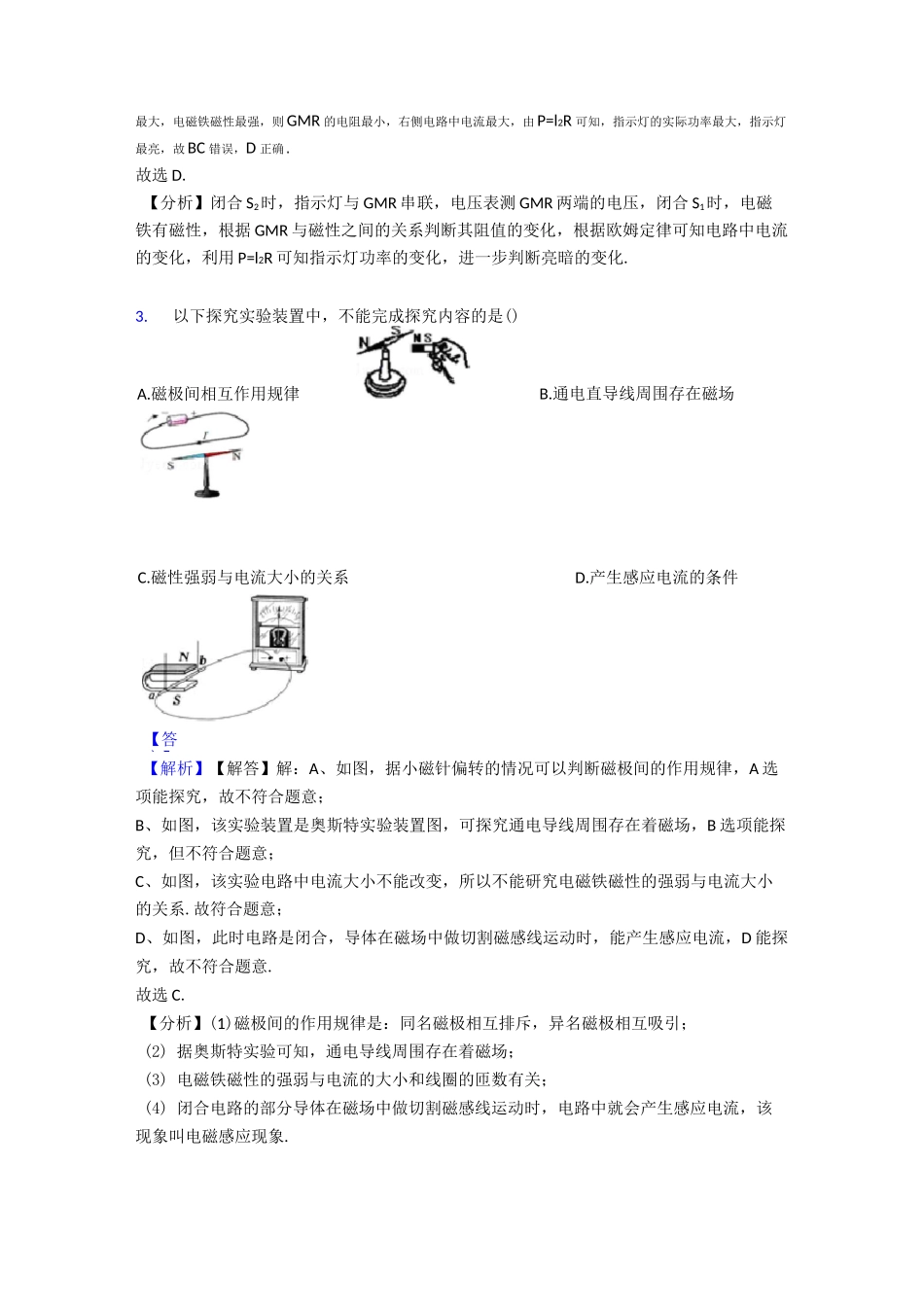 电与磁中考题集锦_第3页