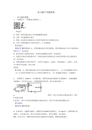 电与磁中考题集锦