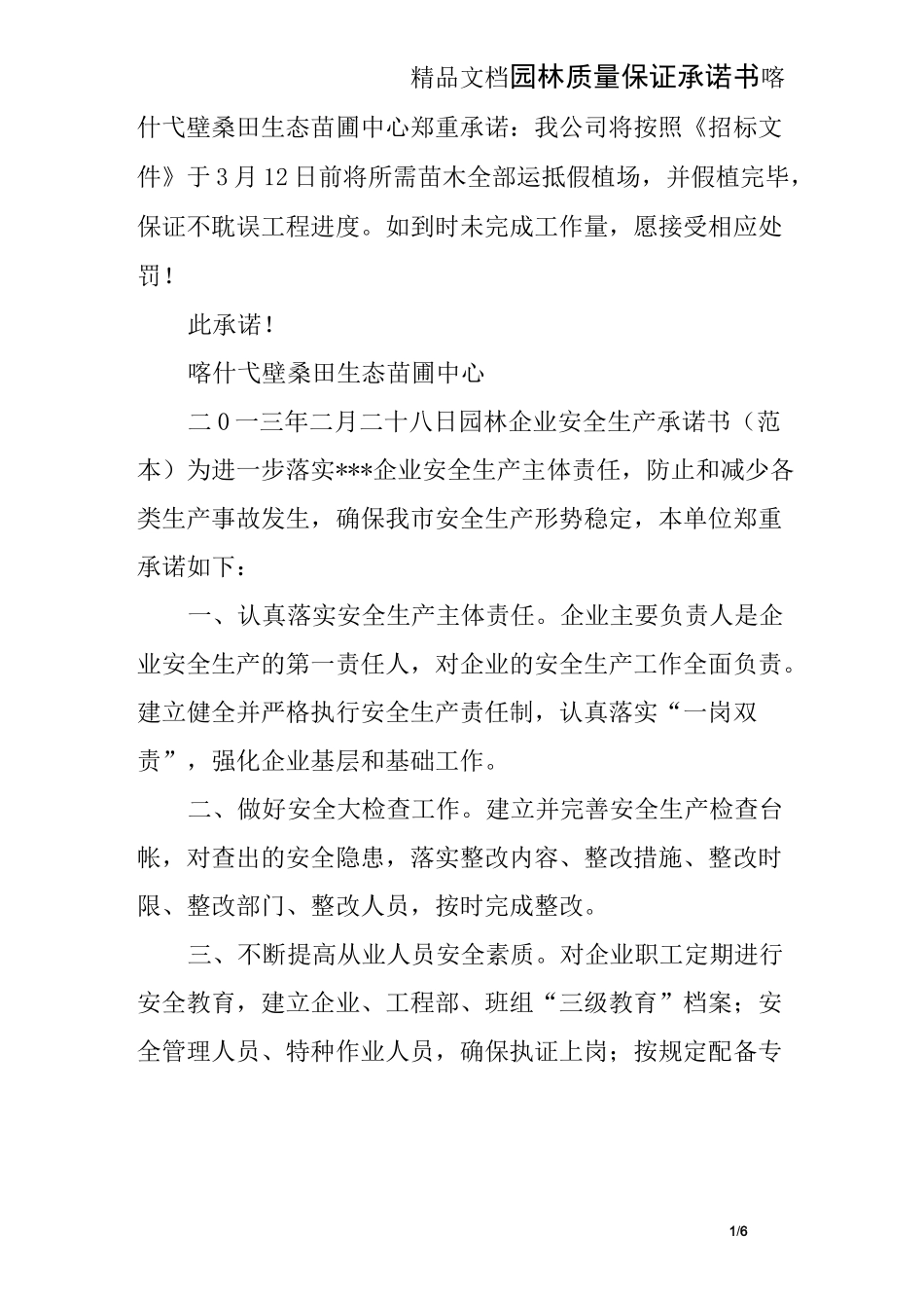 园林质量保证承诺书_第1页