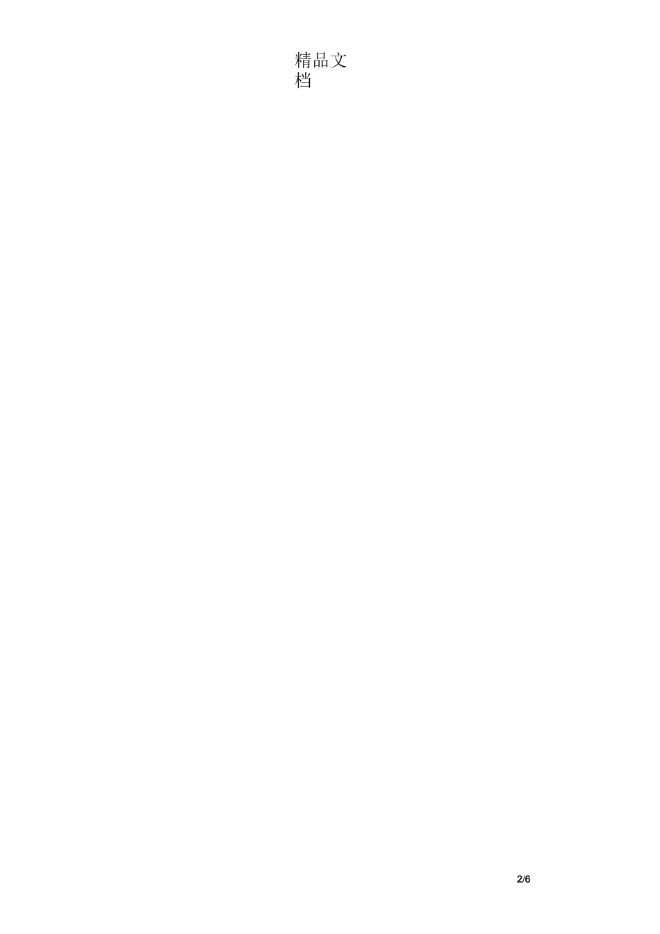 园林质量保证承诺书_第2页