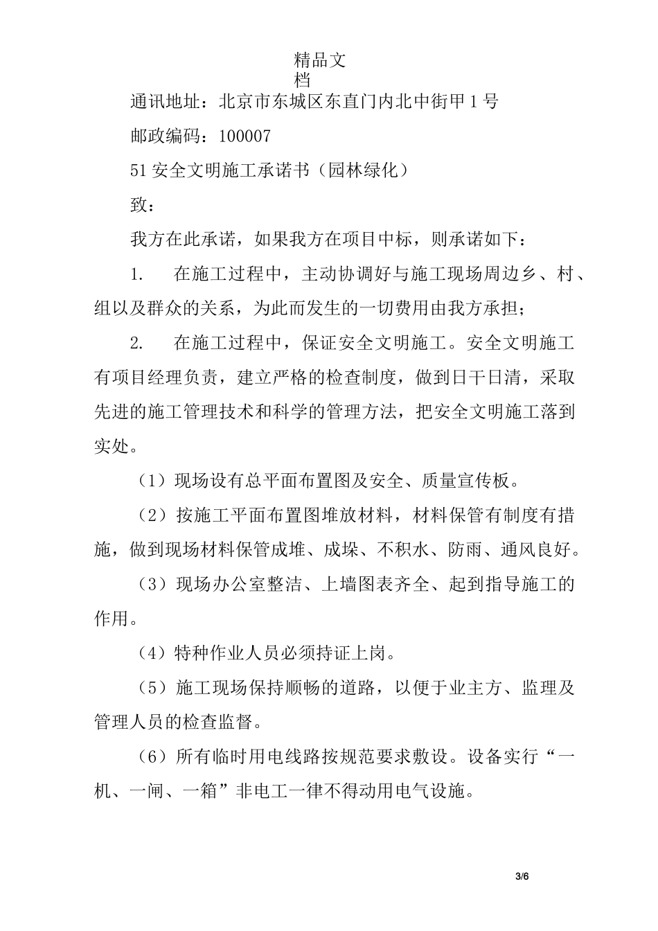 园林质量保证承诺书_第3页