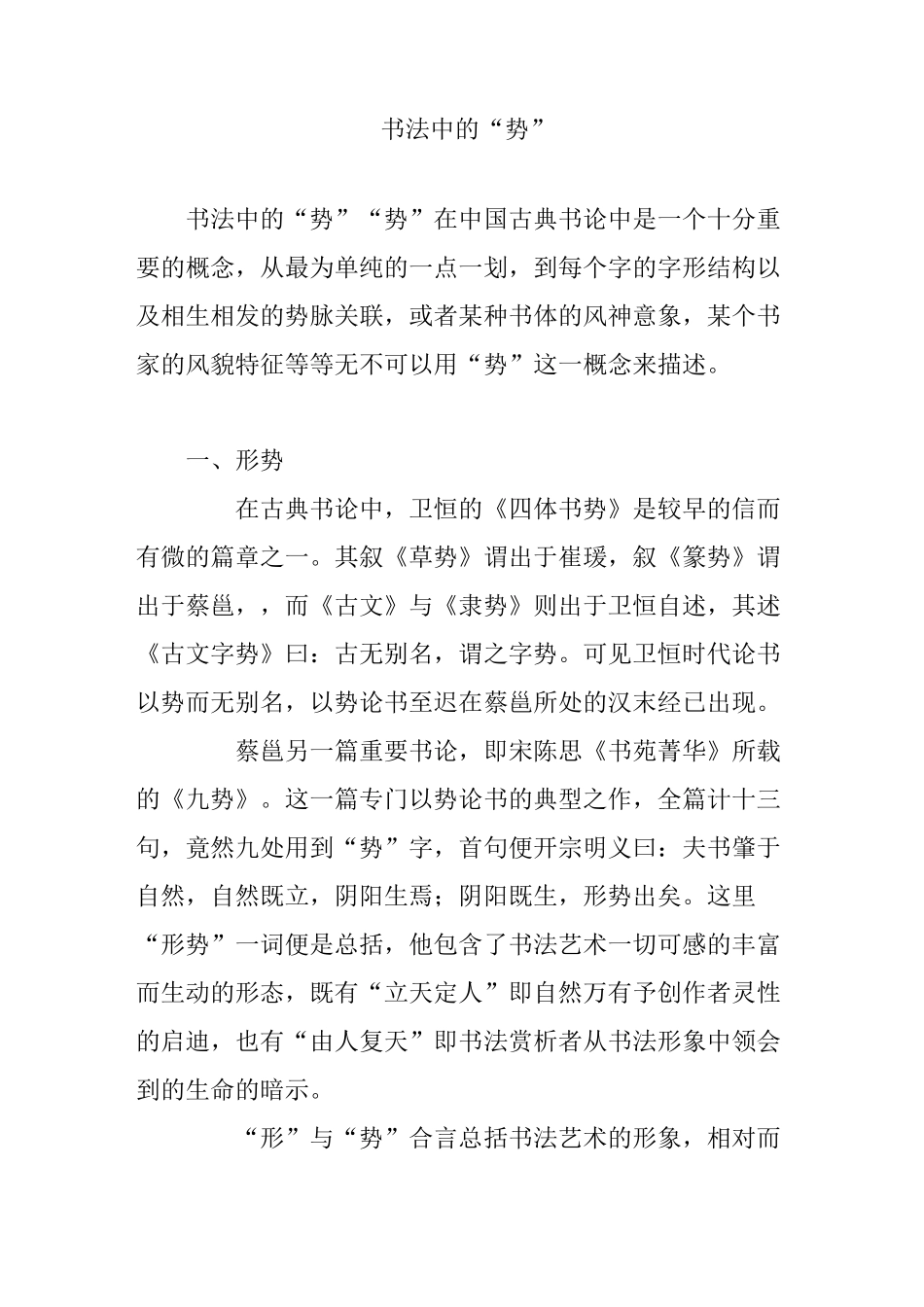 书法中的“势”_第1页