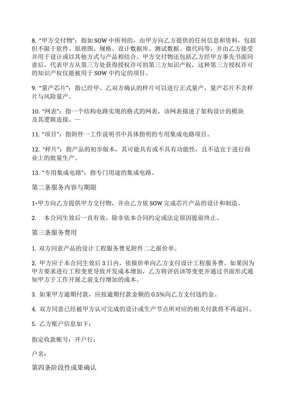 芯片设计和生产服务合同_第2页