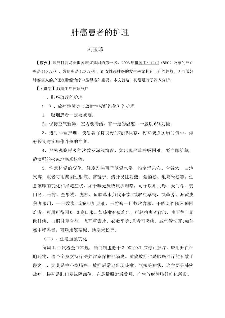 肺癌放疗期间怎么护理_第1页