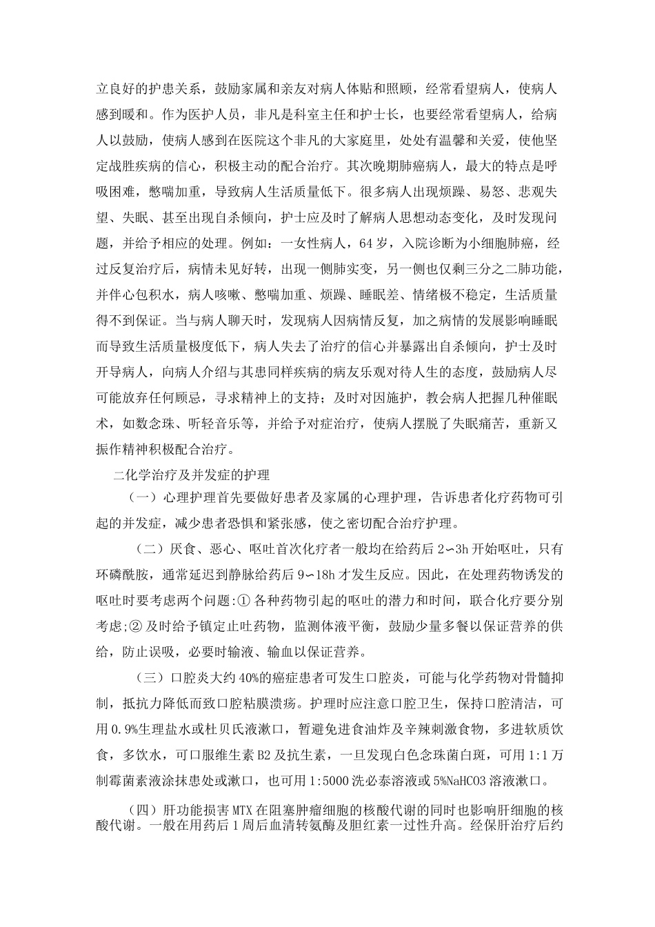 肺癌放疗期间怎么护理_第3页